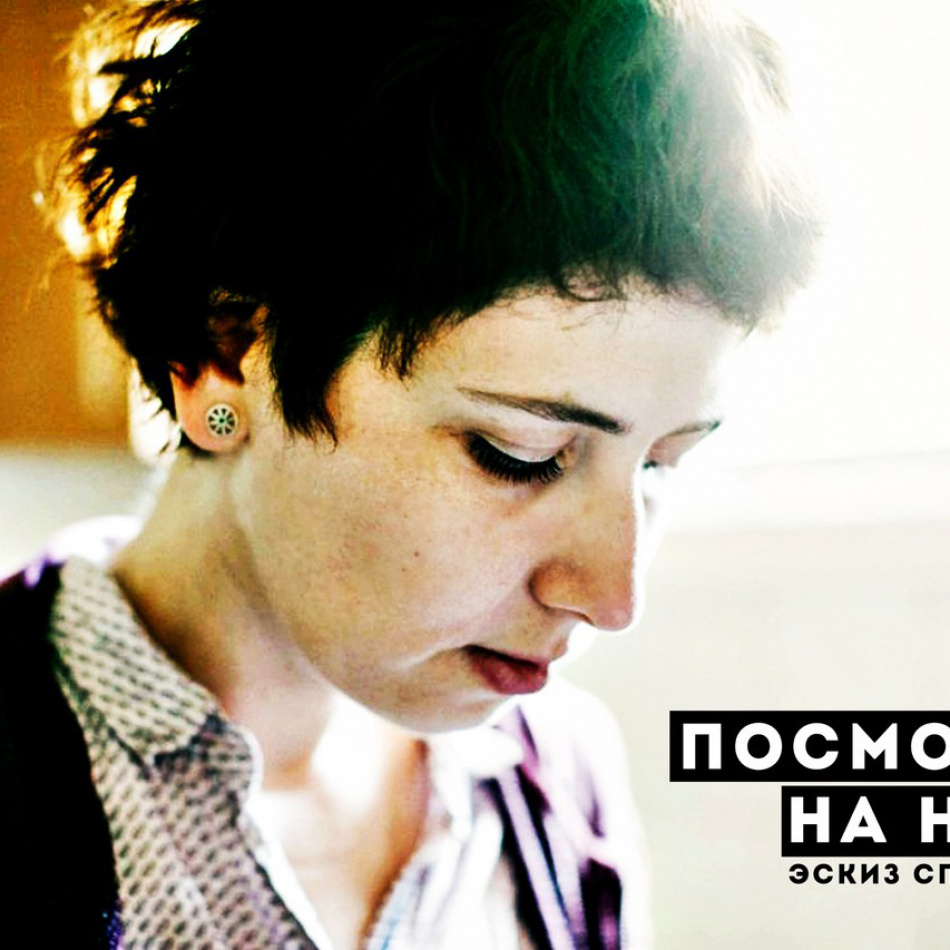 Спектакль "Посмотри на него" покажут в "Скороходе"